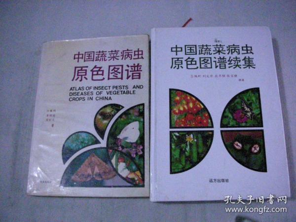 中国蔬菜病虫原色图谱