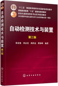 孔夫子旧书网--自动检测技术与装置
