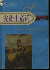 世界经典童话金库 365夜故事 一千零一夜 格林童话 安徒生童话 全四册