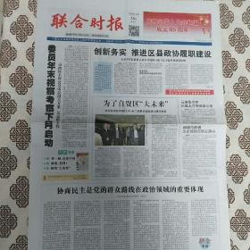 《联合时报》（2014年9月30日）