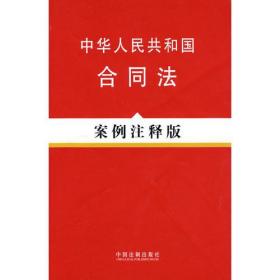 中华人民共和国合同法