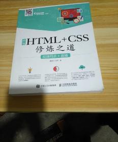 前端HTML+CSS修炼之道：视频同步+直播