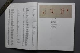 《上海仁信2005年春季艺术品拍卖会—中国书画专场》