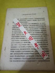 陕甘宁边区史料     二年来财政收支工作总结  油印本