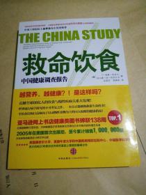 救命饮食：中国健康调查报告