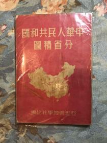 中华人民共和国分省精图