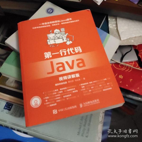 第一行代码 Java 视频讲解版