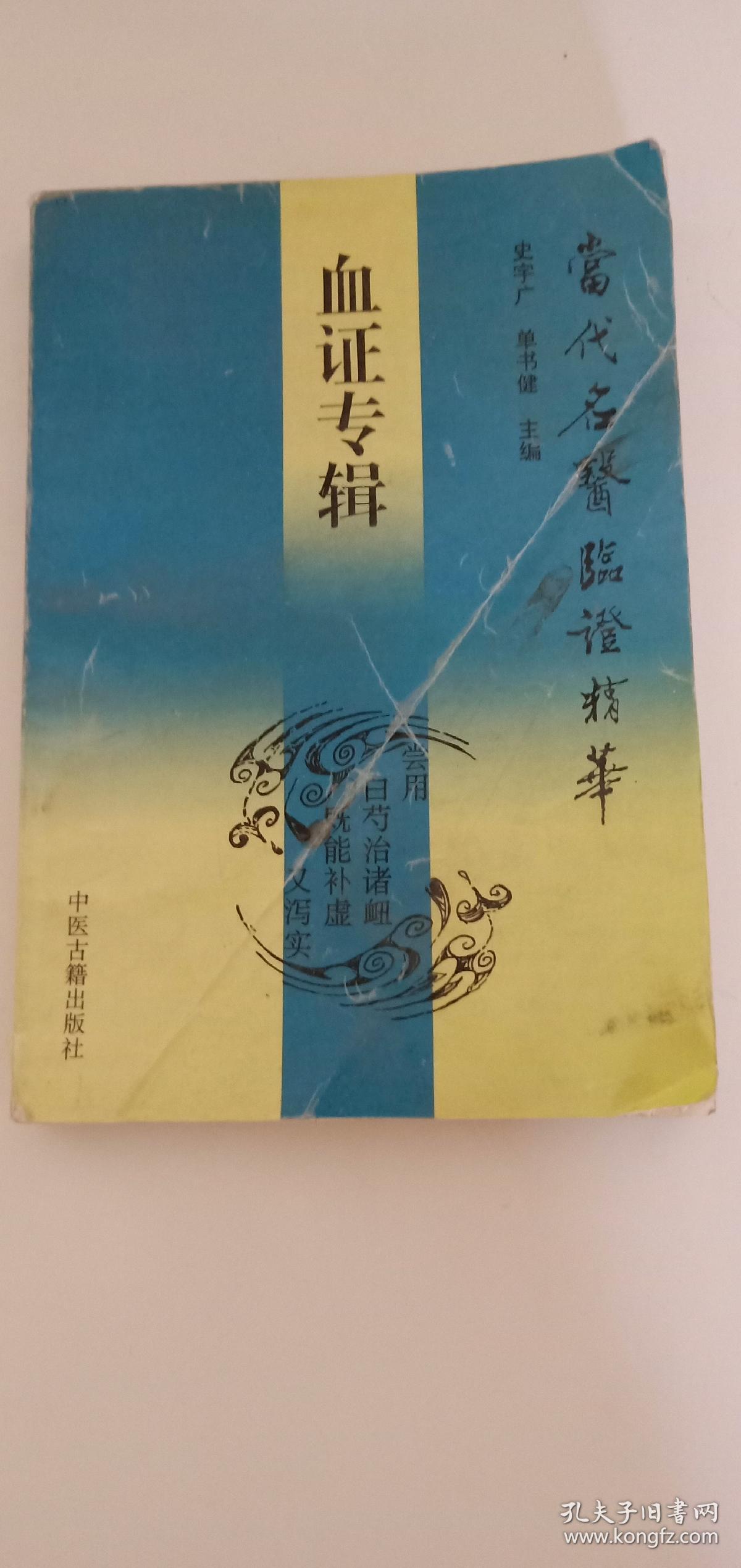 血证专辑