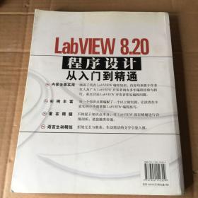 LabVIEW 8.20 程序设计从入门到精通