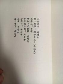 金刚般若波罗密经