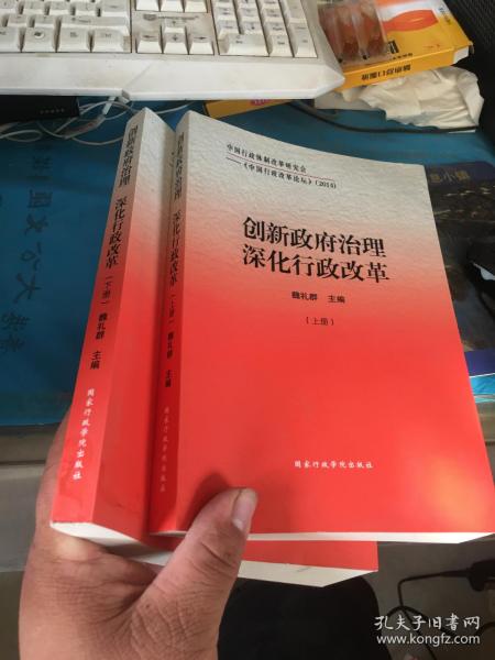 创新政府治理深化行政改革（套装上下册）