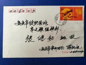 趣味封：2002年GXHP1 “如意”个性化邮票首日自然实寄封（2002年5月10日，安庆寄安庆）