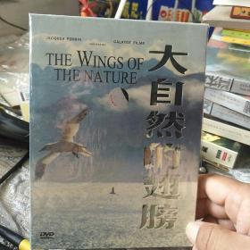 【全新未开封】大自然的翅膀（DVD）