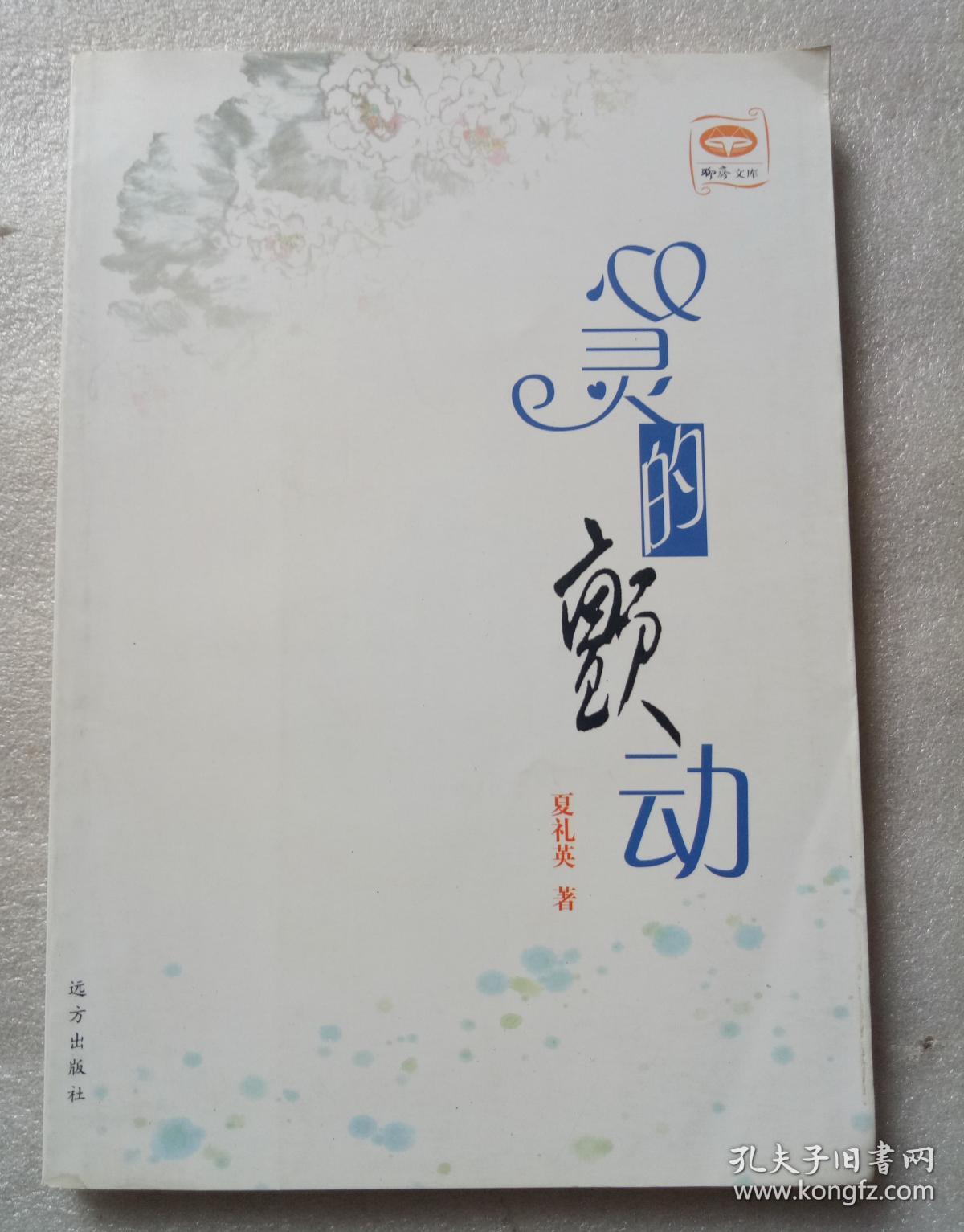 心灵的颤动（签赠本）