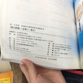 鼎尖教案语文必修2