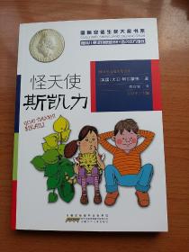 国际安徒生奖大奖书系（文学作品）·怪天使斯凯力