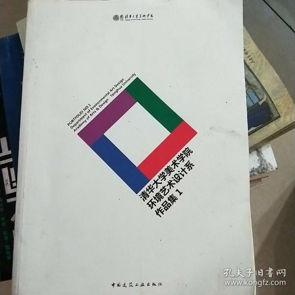 清华大学美术学院环境艺术设计系作品集 1