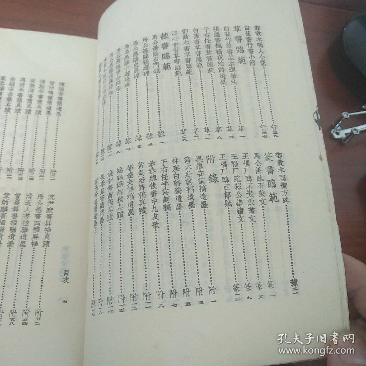 书法大成