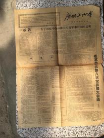 广州工代会 1968 7 26