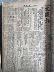 港版文汇报1951年4月份