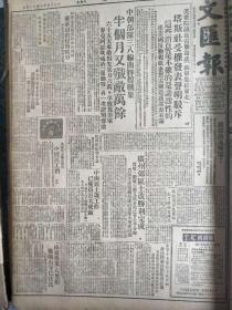 港版文汇报1951年4月份