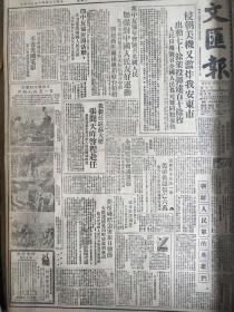 港版文汇报1951年4月份