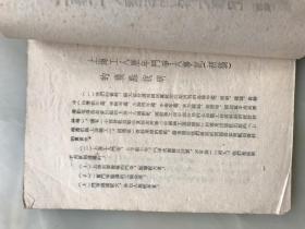 《上海工人历年斗争大事记》初稿———1952年!!!!!!