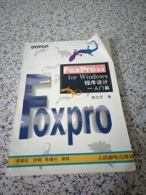 FoxPro 2.5 for Windows程序设计.入门篇