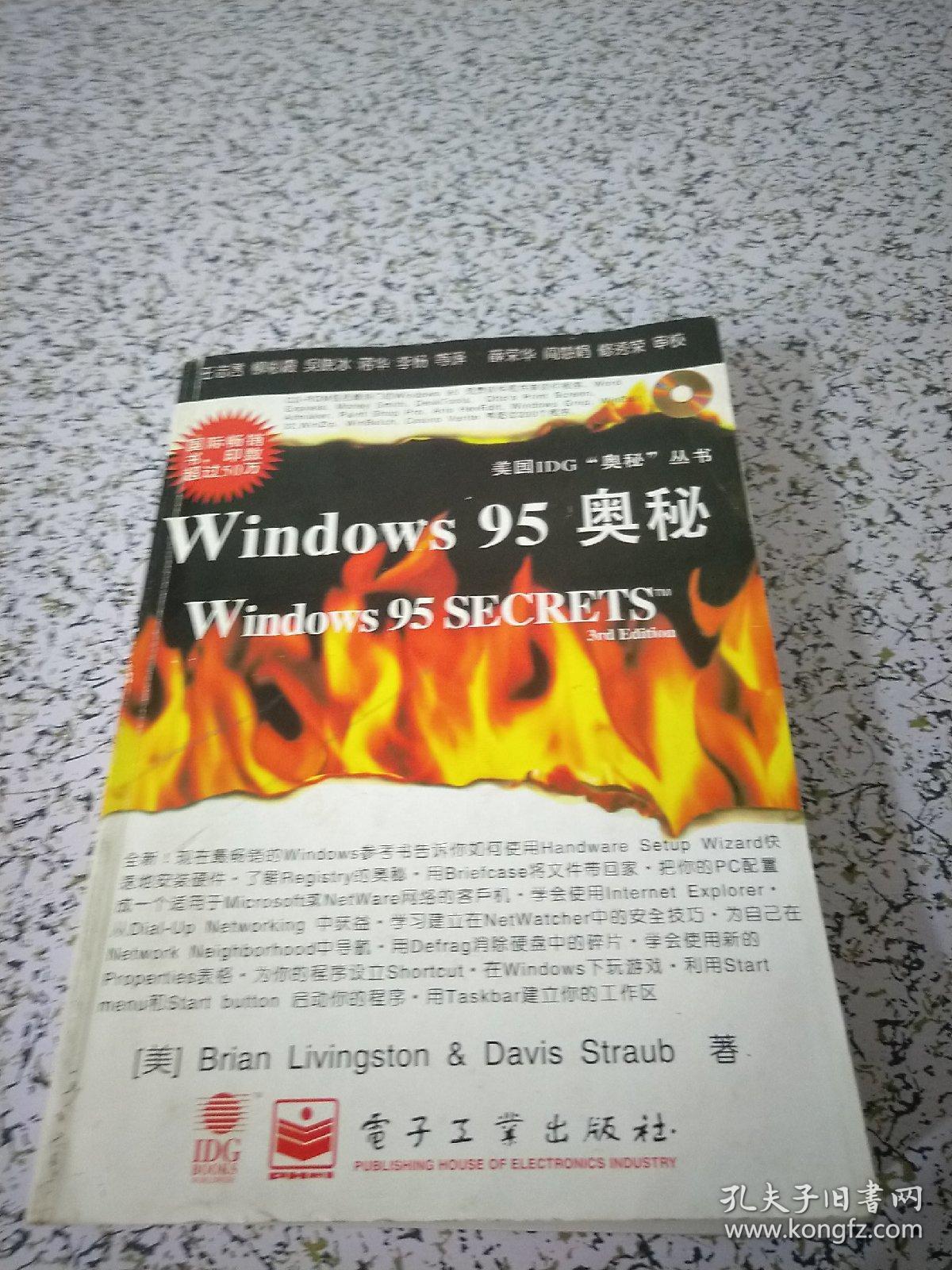 Windows 95 奥秘