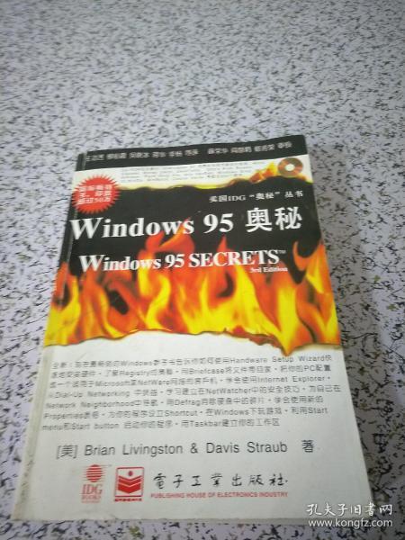 Windows 95 奥秘