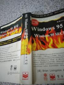 Windows 95 奥秘