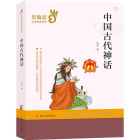 中国古代神话/经典文学名著