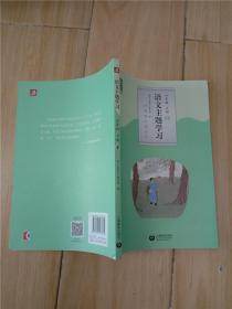 语文主题学习六年级上册5俯首甘为孺子牛