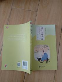 语文主题学习五年级下册6读人论世【上海教育出版社】