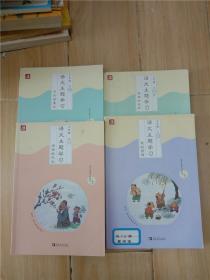 语文主题学习三年级上册【1-4，四本合售】.