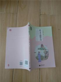 语文主题学习三年级下册1为地球撑起一把手伞【上海教育出版社】