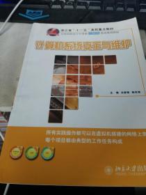 浙江省“十一五”高校重點教材·全國高職高專計算機立體化系列規(guī)劃教材：計算機系統(tǒng)安全與維護