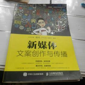 新媒体文案创作与传播