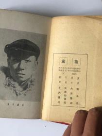 刘少奇《论党》1947年 布面精装