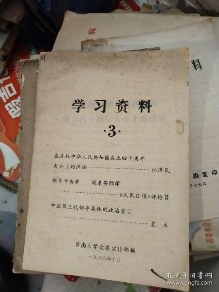 学习资料 3