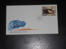 1998丝绸之路国际汽车拉力赛纪念封