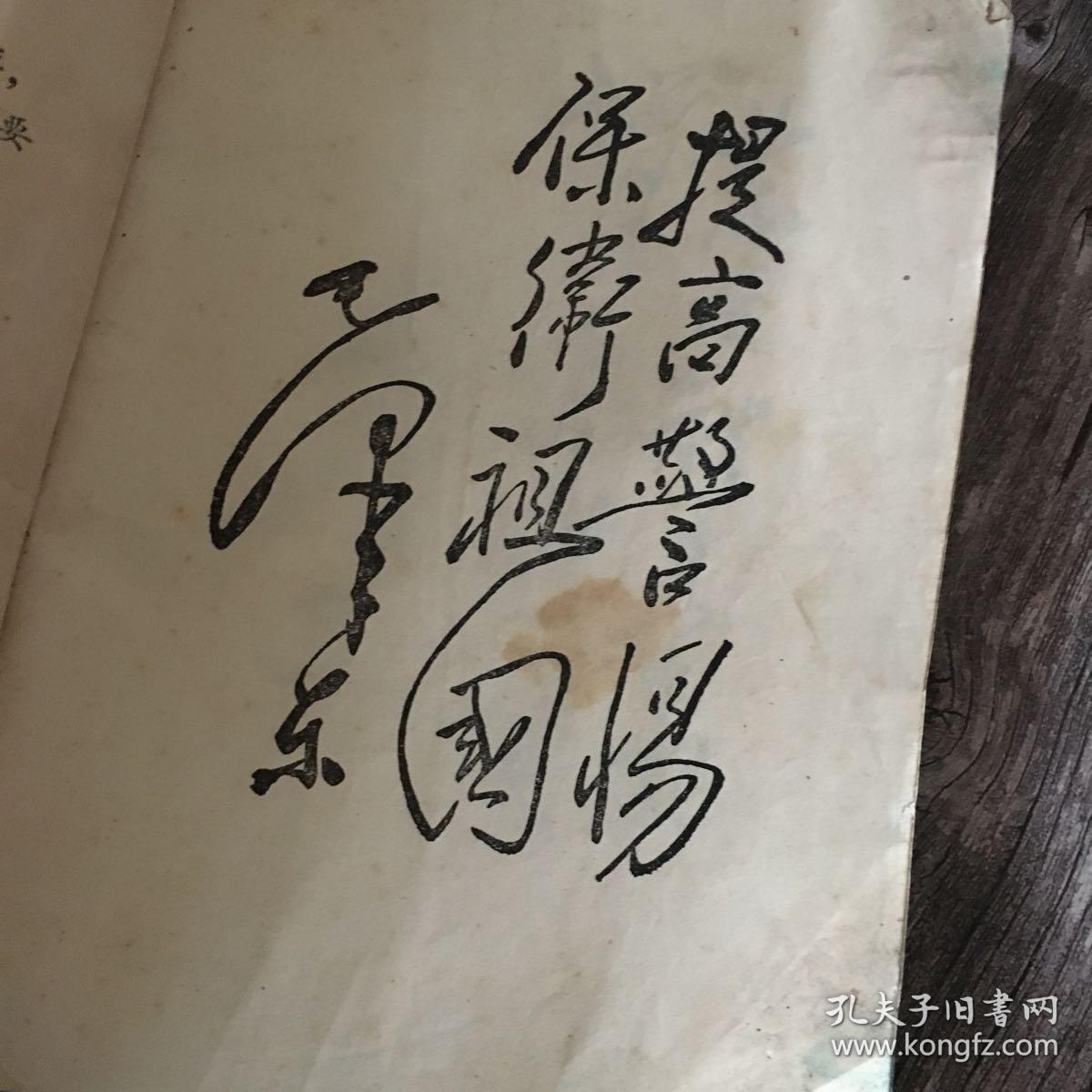 点击查看原图 浙江省中小学试用课本 军事体育 (教师用)附毛主席题词 一版一印