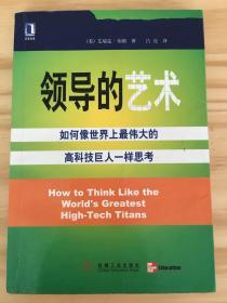领导的艺术