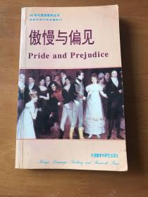 傲慢与偏见（Pride and Prejudice）