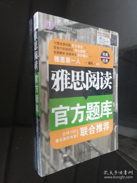 雅思阅读官方题库