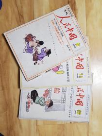 人民中国1982年9、11、12（3本合售可单卖，日文）