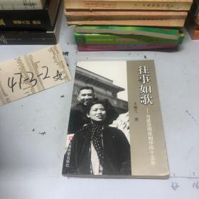 往事如歌:与柔坚相依相伴45年