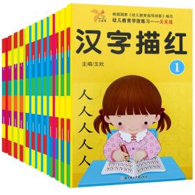 幼儿教育学前练习全12册