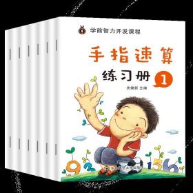 手指速算（全六册）