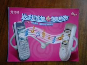 中国联通e短信